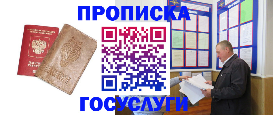 временная регистрация адрес в Анапе