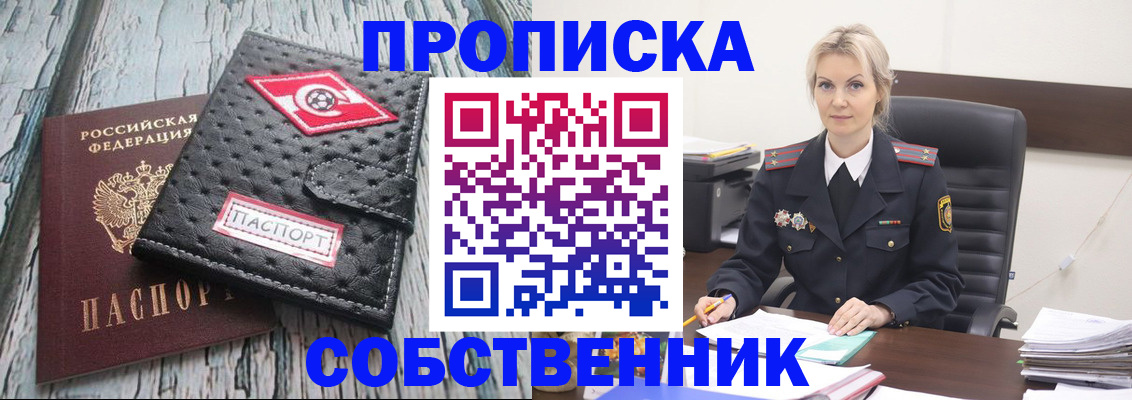 прописка для работы в Анапе